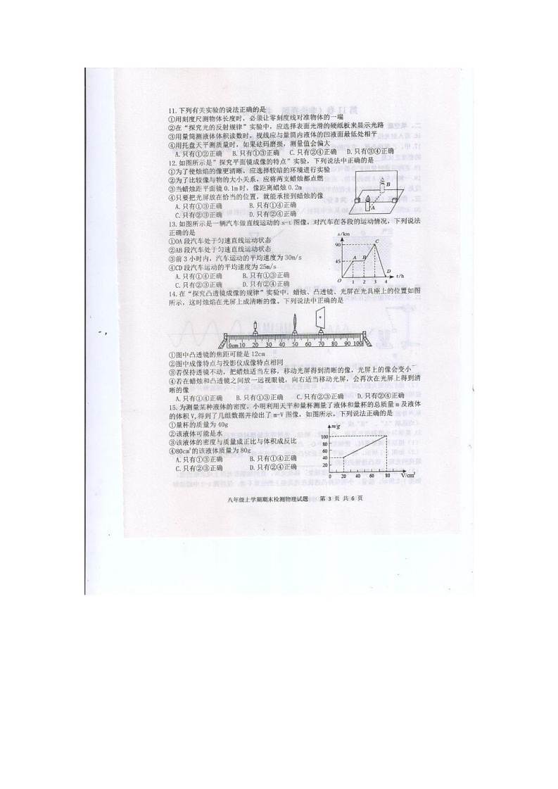 山东省泰安市新泰市2024-2025学年八年级上学期1月期末物理试题第3页