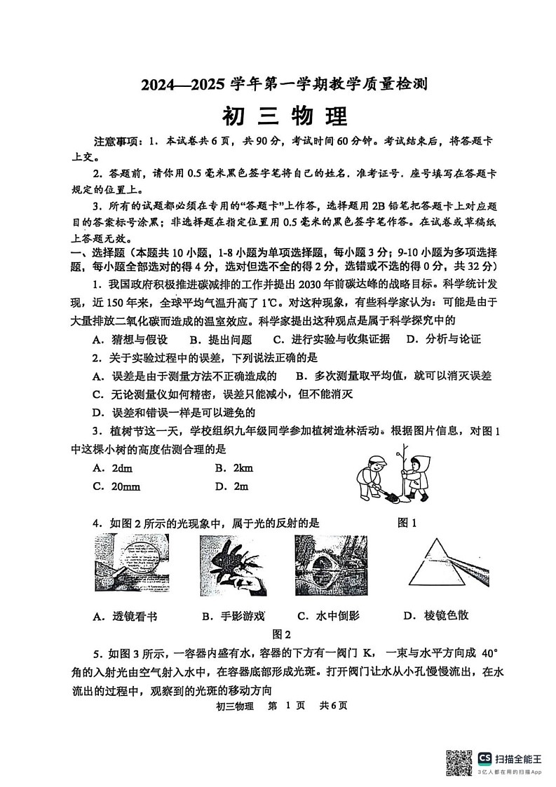 山东省威海市文登区2024-2025学年上学期期末考试九年级物理试题第1页