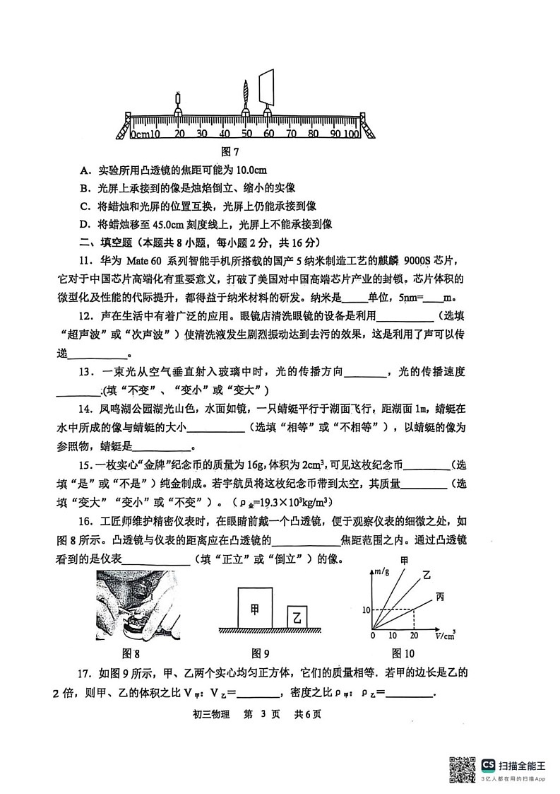 山东省威海市文登区2024-2025学年上学期期末考试九年级物理试题第3页