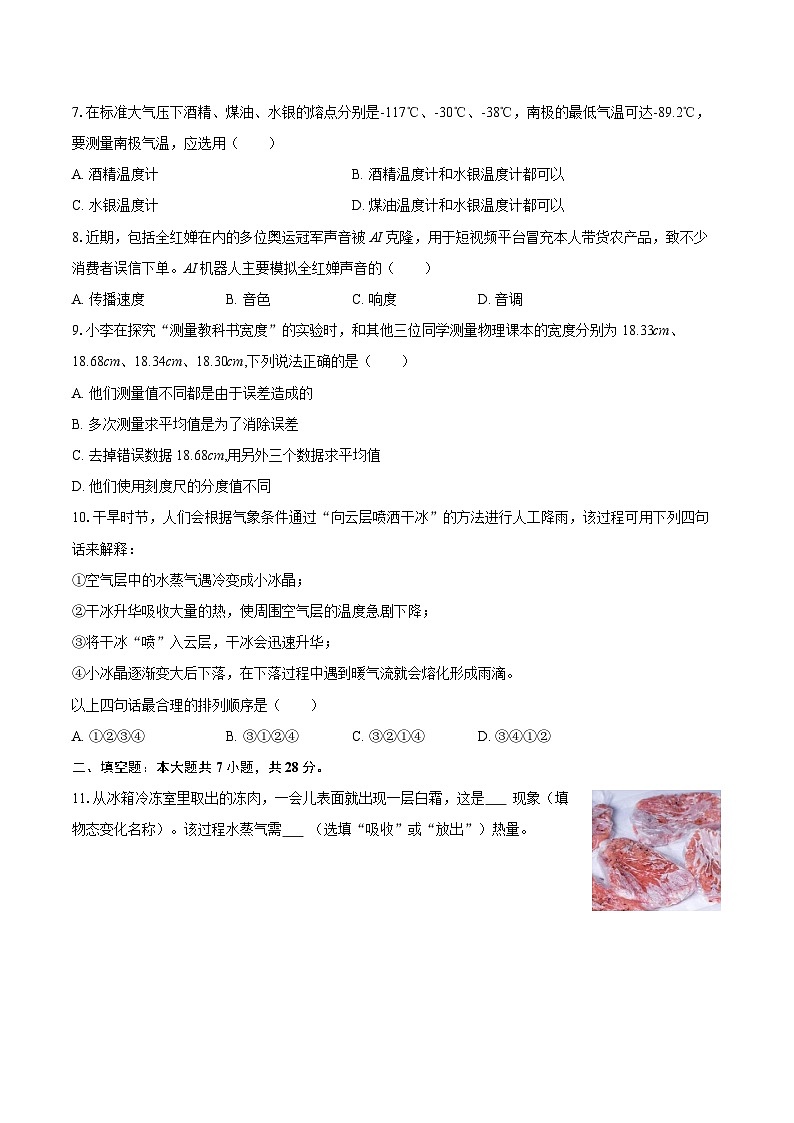 2025-2026学年海南省儋州市八年级（上）期中物理试卷-自定义类型第2页