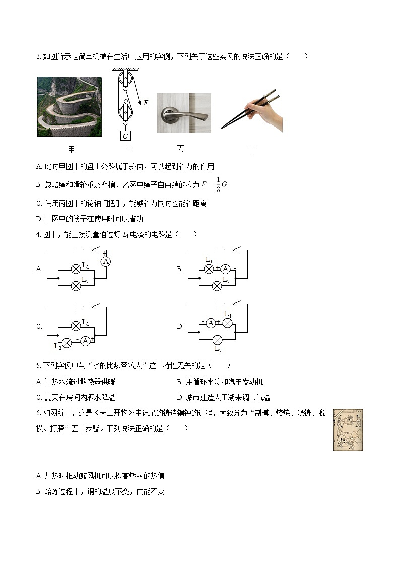 2025-2026学年陕西省西安市莲湖区五校联考九年级（上）期中物理试卷-自定义类型第2页