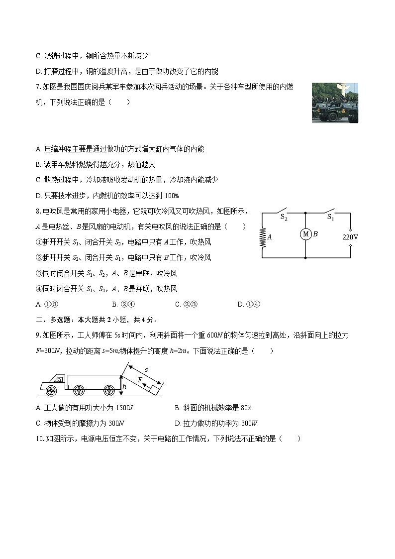 2025-2026学年陕西省西安市莲湖区五校联考九年级（上）期中物理试卷-自定义类型第3页