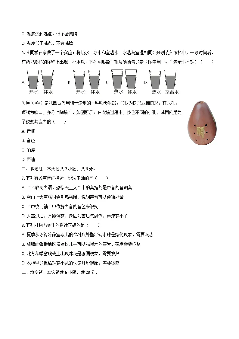 2025-2026学年河南省洛阳市新安县八年级（上）期中物理试卷-自定义类型第2页