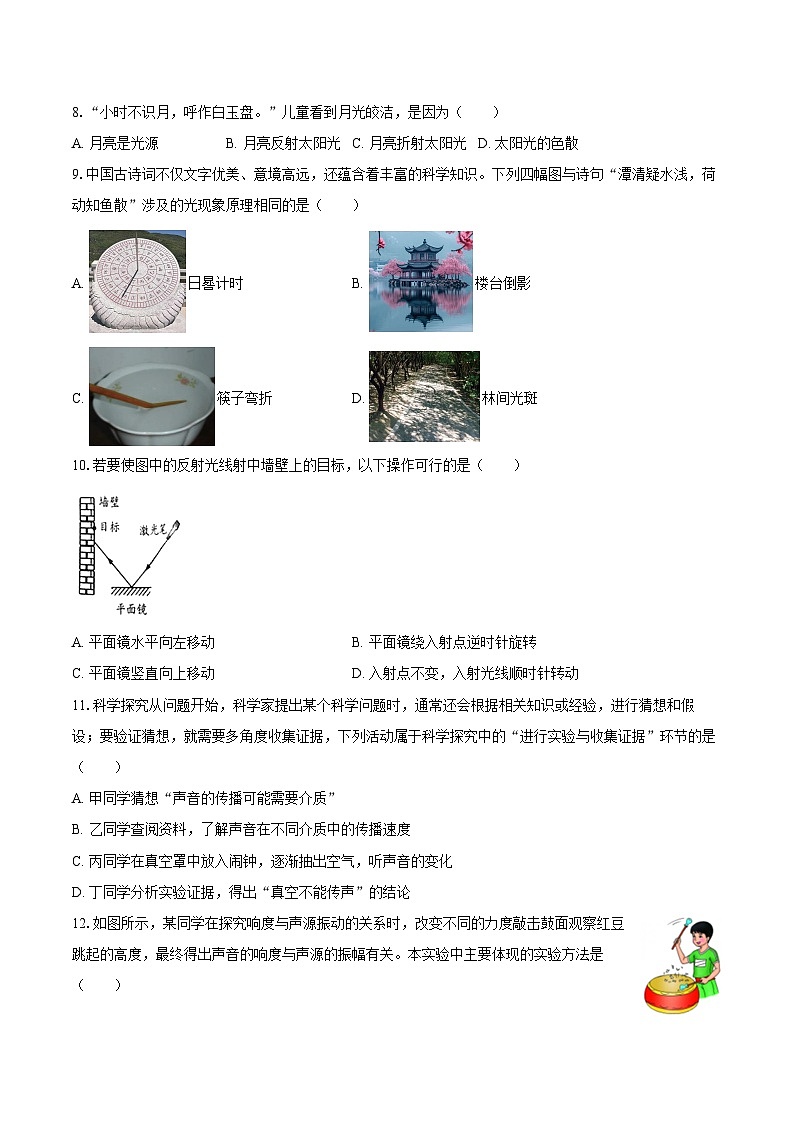 2025-2026学年江苏省徐州市新沂市八年级（上）期中物理试卷-自定义类型第2页
