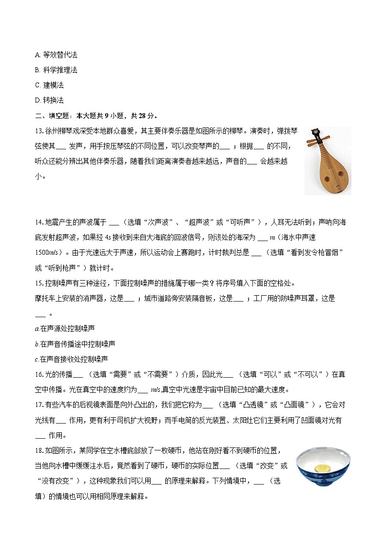 2025-2026学年江苏省徐州市新沂市八年级（上）期中物理试卷-自定义类型第3页