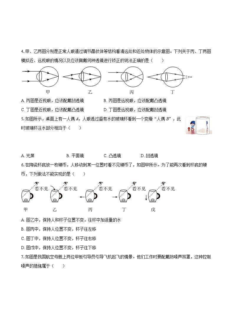 2025-2026学年江苏省盐城市阜宁县八年级（上）期中物理试卷-自定义类型第2页