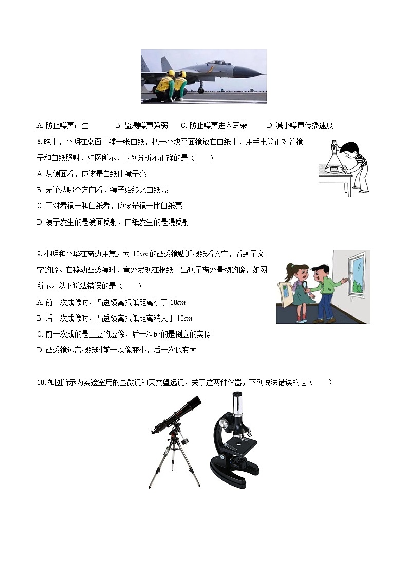 2025-2026学年江苏省盐城市阜宁县八年级（上）期中物理试卷-自定义类型第3页