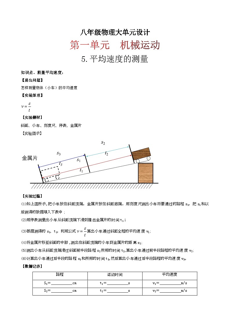 （人教版）八年级物理上册同步练习第一单元《机械运动》5.平均速度的测量（双基过关）（解析版）第1页