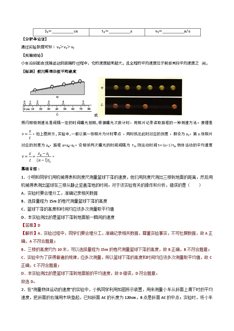 （人教版）八年级物理上册同步练习第一单元《机械运动》5.平均速度的测量（双基过关）（解析版）第2页