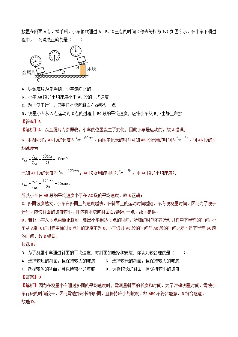 （人教版）八年级物理上册同步练习第一单元《机械运动》5.平均速度的测量（双基过关）（解析版）第3页