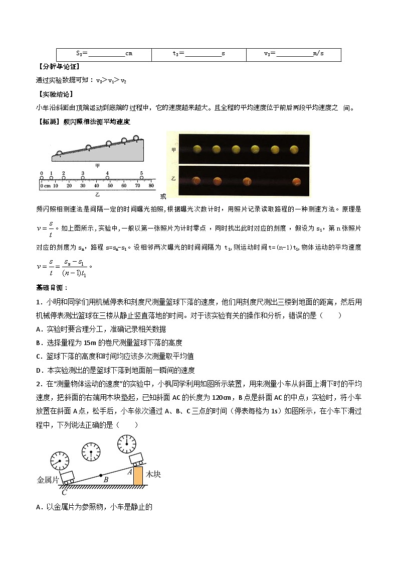 （人教版）八年级物理上册同步练习第一单元《机械运动》5.平均速度的测量（双基过关）（原卷版）第2页