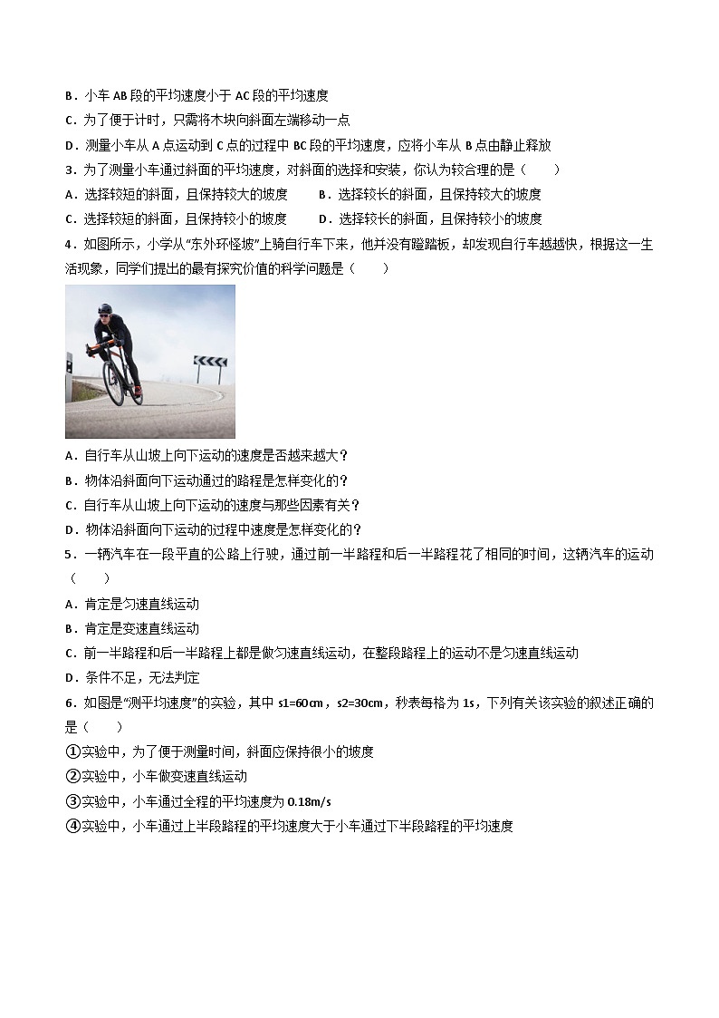 （人教版）八年级物理上册同步练习第一单元《机械运动》5.平均速度的测量（双基过关）（原卷版）第3页