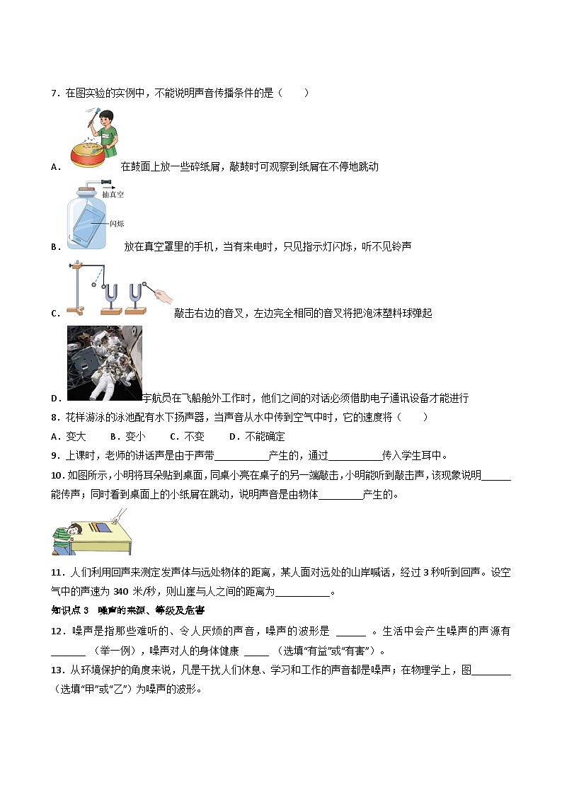 （人教版）八年级物理上册同步练习第二单元《声》1.声音的产生、传播和噪声（分层训练）（原卷版）第2页