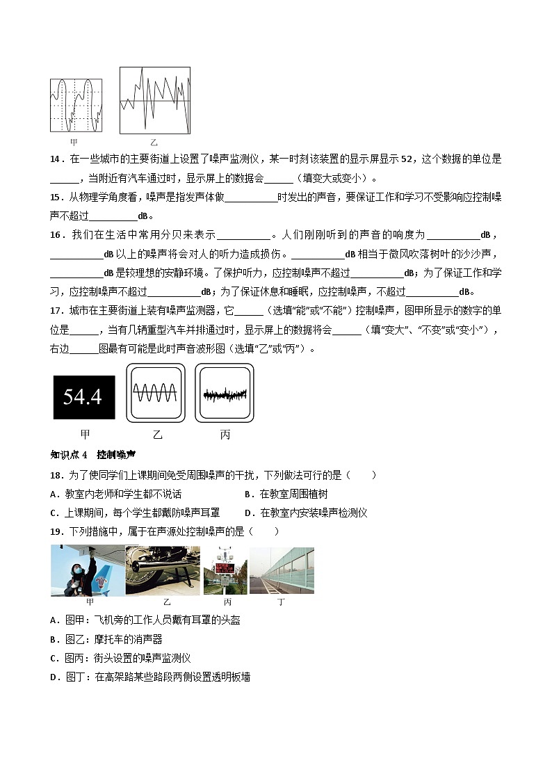 （人教版）八年级物理上册同步练习第二单元《声》1.声音的产生、传播和噪声（分层训练）（原卷版）第3页