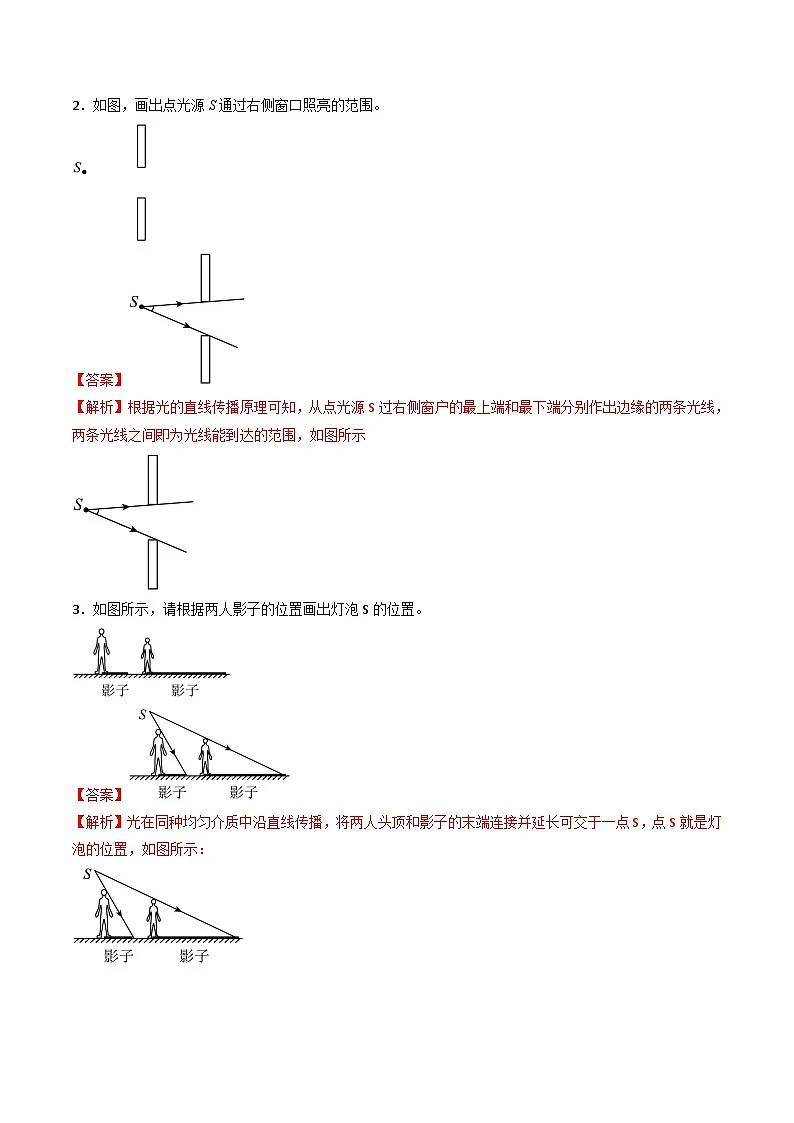 （人教版）八年级物理上册同步练习第四单元《光现象》4.光现象作图（双基过关）（解析版）第3页