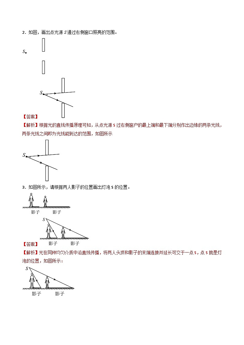 （人教版）八年级物理上册同步练习第四单元《光现象》4.光现象作图（双基过关）（解析版）第3页