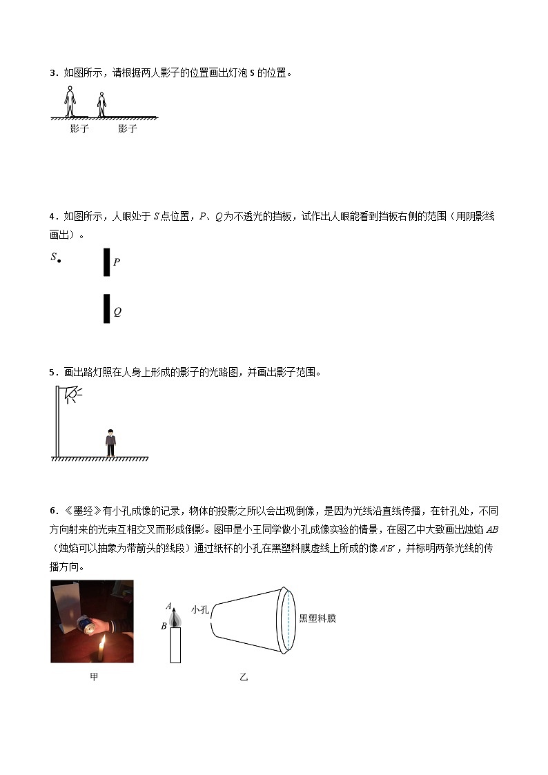 （人教版）八年级物理上册同步练习第四单元《光现象》4.光现象作图（双基过关）（原卷版）第3页