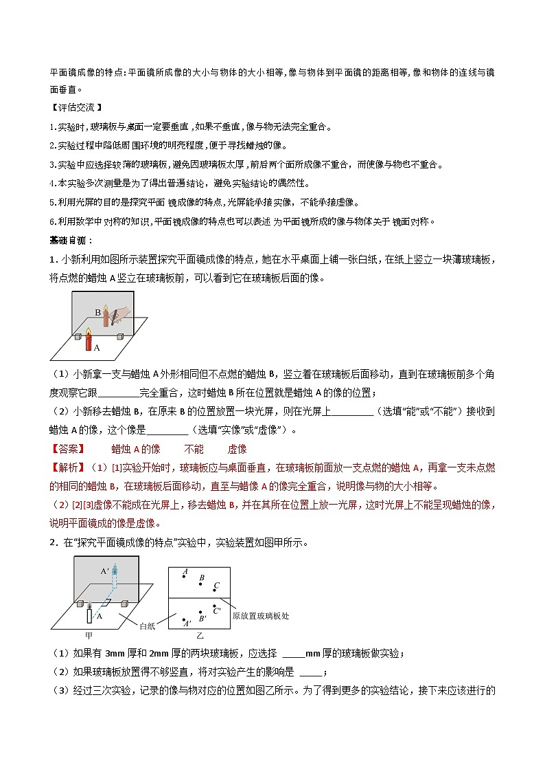 （人教版）八年级物理上册同步练习第四单元《光现象》3.平面镜成像（双基过关）（解析版）第2页