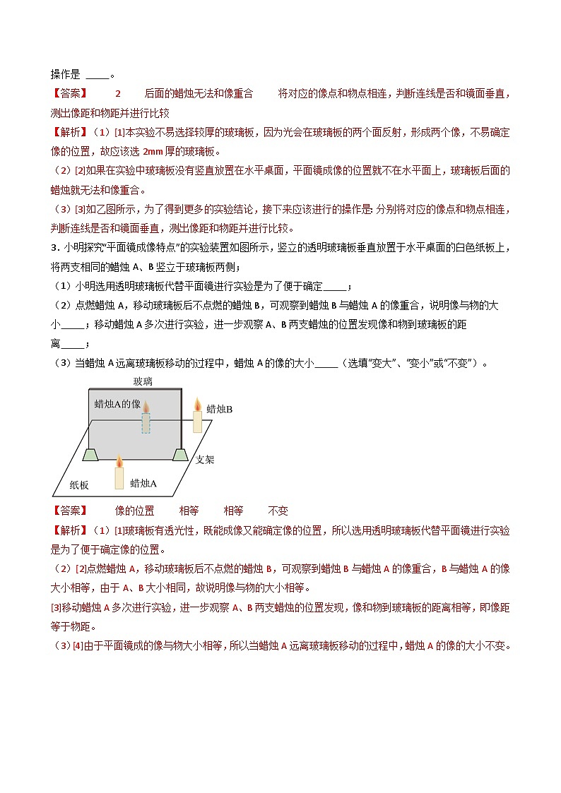 （人教版）八年级物理上册同步练习第四单元《光现象》3.平面镜成像（双基过关）（解析版）第3页