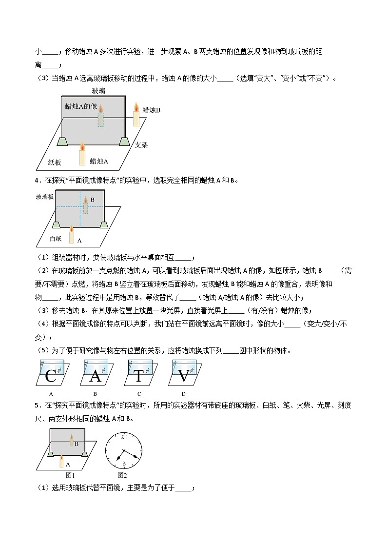 （人教版）八年级物理上册同步练习第四单元《光现象》3.平面镜成像（双基过关）（原卷版）第3页