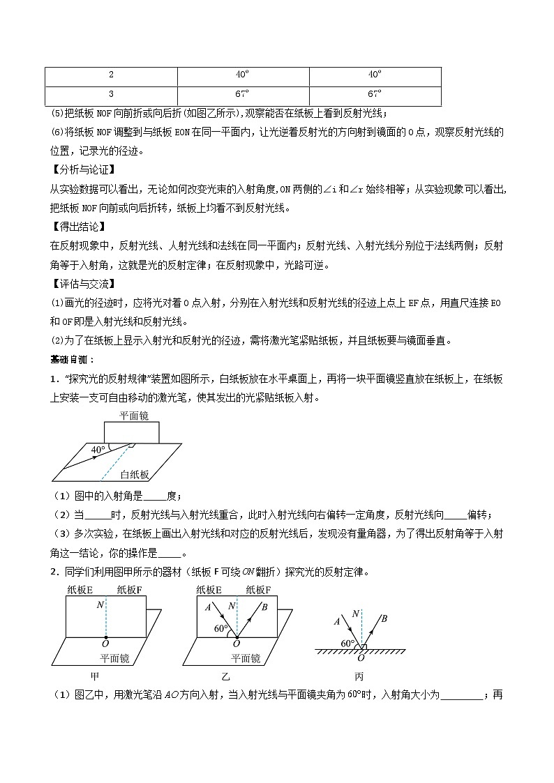 （人教版）八年级物理上册同步练习第四单元《光现象》2.光的反射定律和折射定律（双基过关）（原卷版）第2页