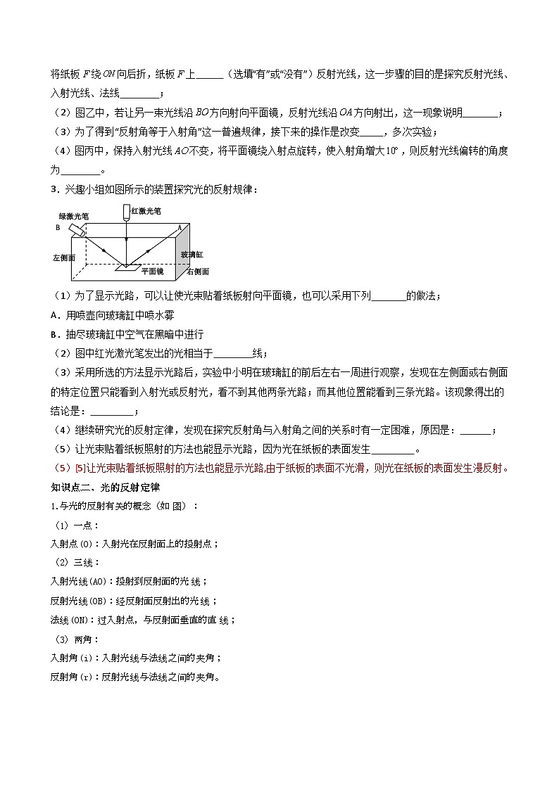 （人教版）八年级物理上册同步练习第四单元《光现象》2.光的反射定律和折射定律（双基过关）（原卷版）第3页