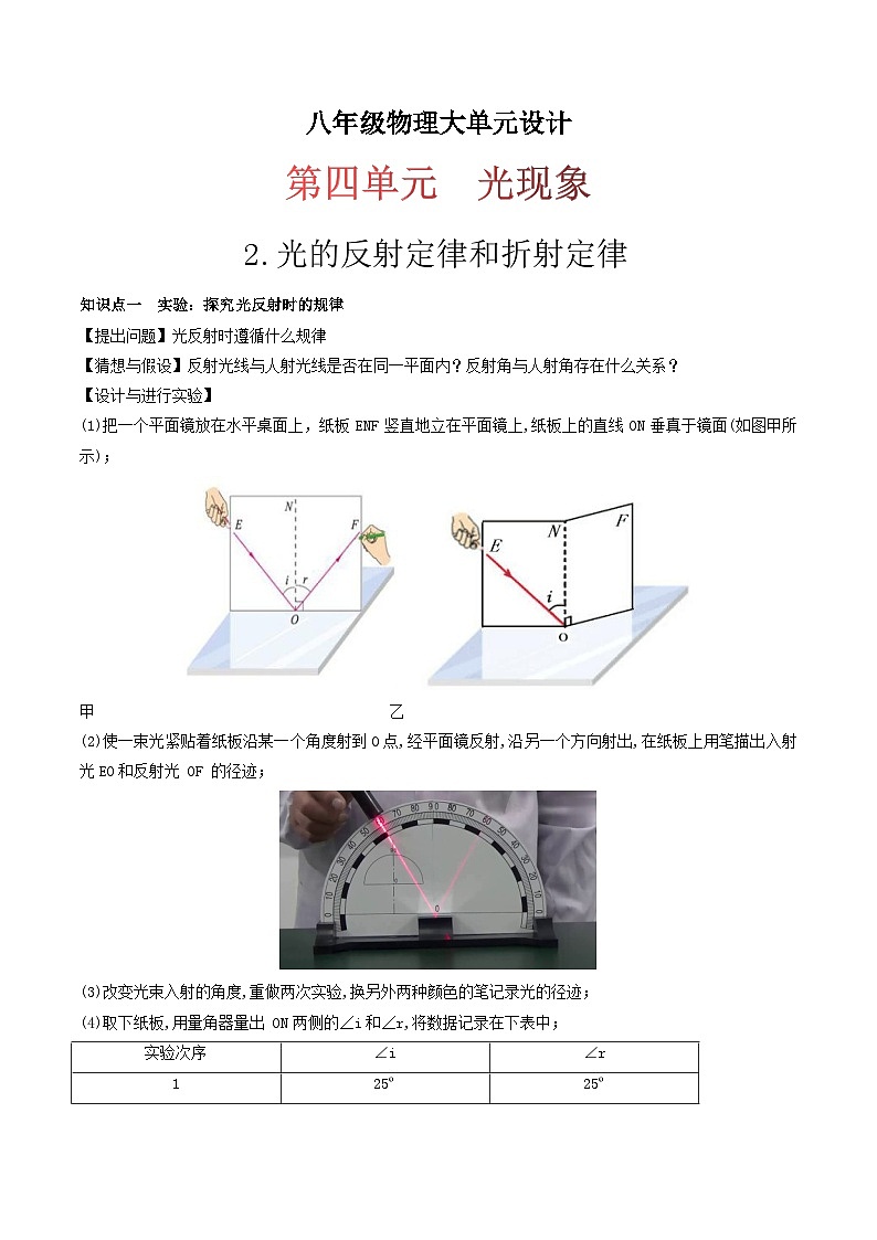 （人教版）八年级物理上册同步练习第四单元《光现象》2.光的反射定律和折射定律（双基过关）（解析版）第1页