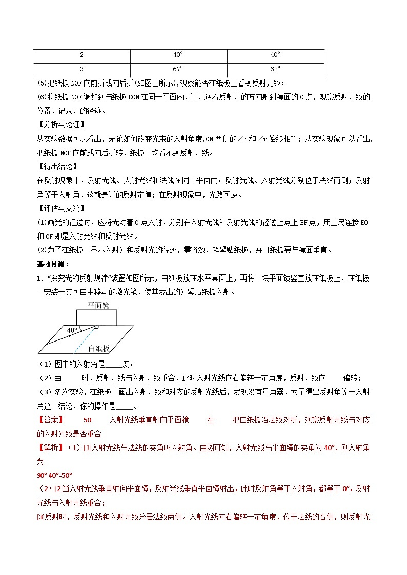 （人教版）八年级物理上册同步练习第四单元《光现象》2.光的反射定律和折射定律（双基过关）（解析版）第2页