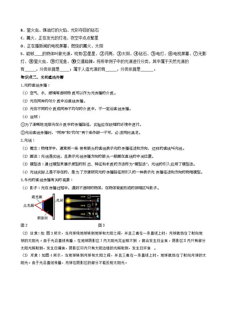 （人教版）八年级物理上册同步练习第四单元《光现象》1.几个基本概念（双基过关）（原卷版）第2页