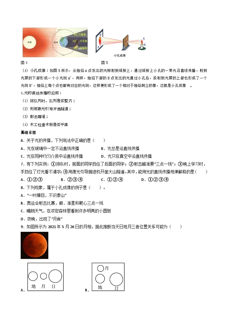 （人教版）八年级物理上册同步练习第四单元《光现象》1.几个基本概念（双基过关）（原卷版）第3页