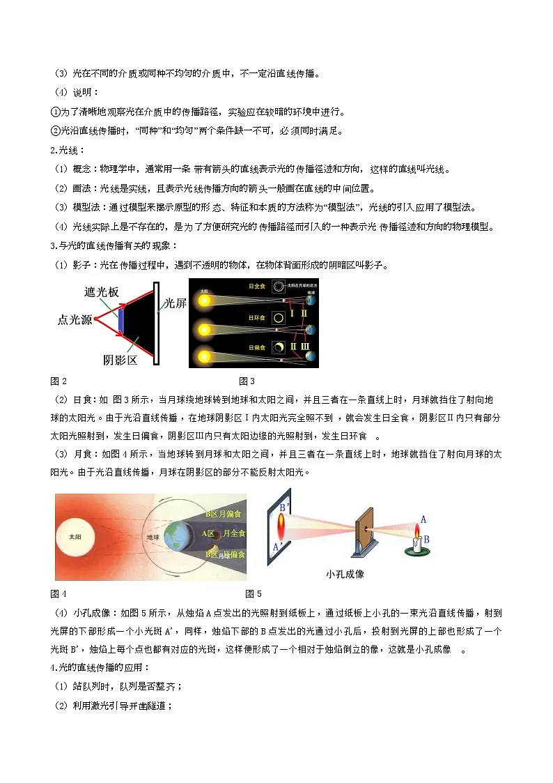 （人教版）八年级物理上册同步练习第四单元《光现象》1.几个基本概念（双基过关）（解析版）第3页