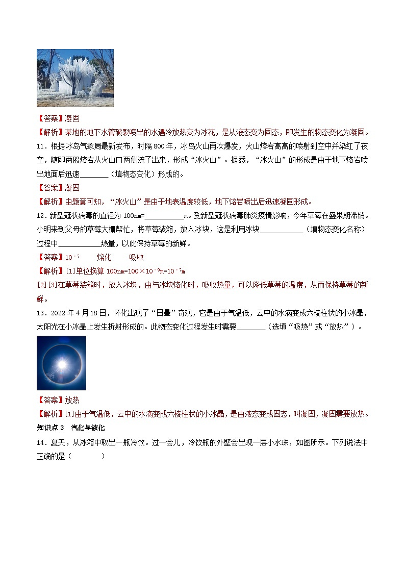 （人教版）八年级物理上册同步练习第三单元《物态变化》2.物态变化（分层训练）（解析版）第3页
