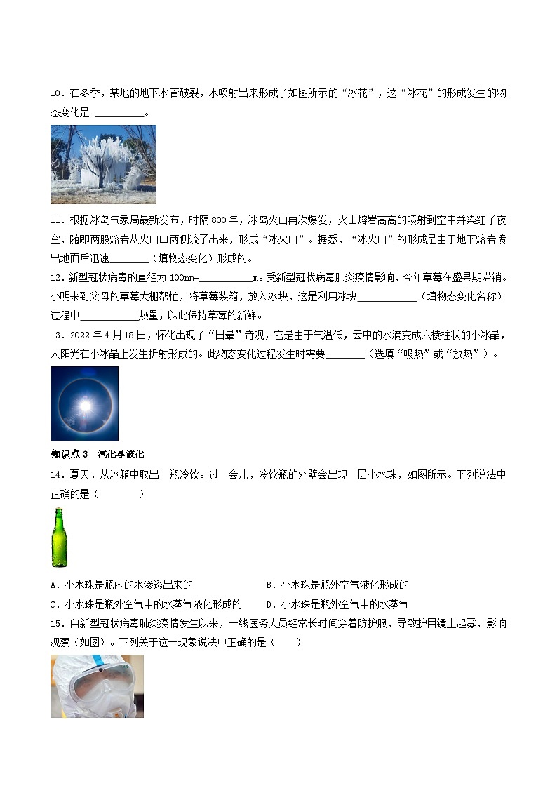 （人教版）八年级物理上册同步练习第三单元《物态变化》2.物态变化（分层训练）（原卷版）第2页