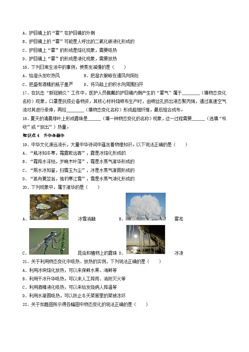 （人教版）八年级物理上册同步练习第三单元《物态变化》2.物态变化（分层训练）（原卷版）第3页