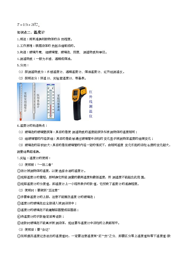 （人教版）八年级物理上册同步练习第三单元《物态变化》1.温度和温度计（双基过关）（解析版）第3页