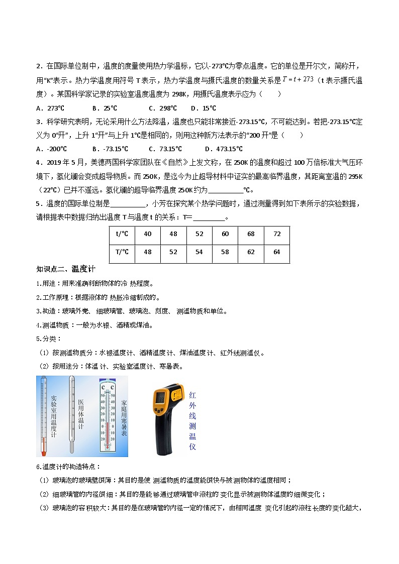 （人教版）八年级物理上册同步练习第三单元《物态变化》1.温度和温度计（双基过关）（原卷版）第2页