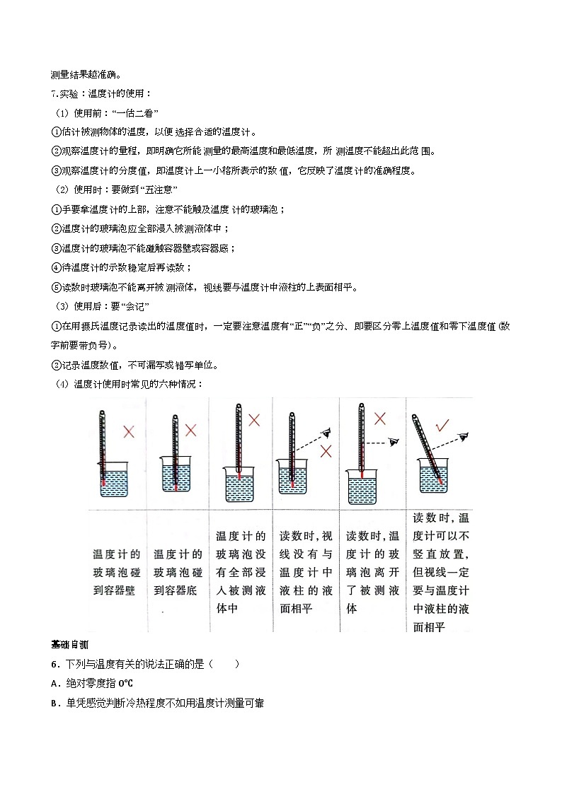 （人教版）八年级物理上册同步练习第三单元《物态变化》1.温度和温度计（双基过关）（原卷版）第3页