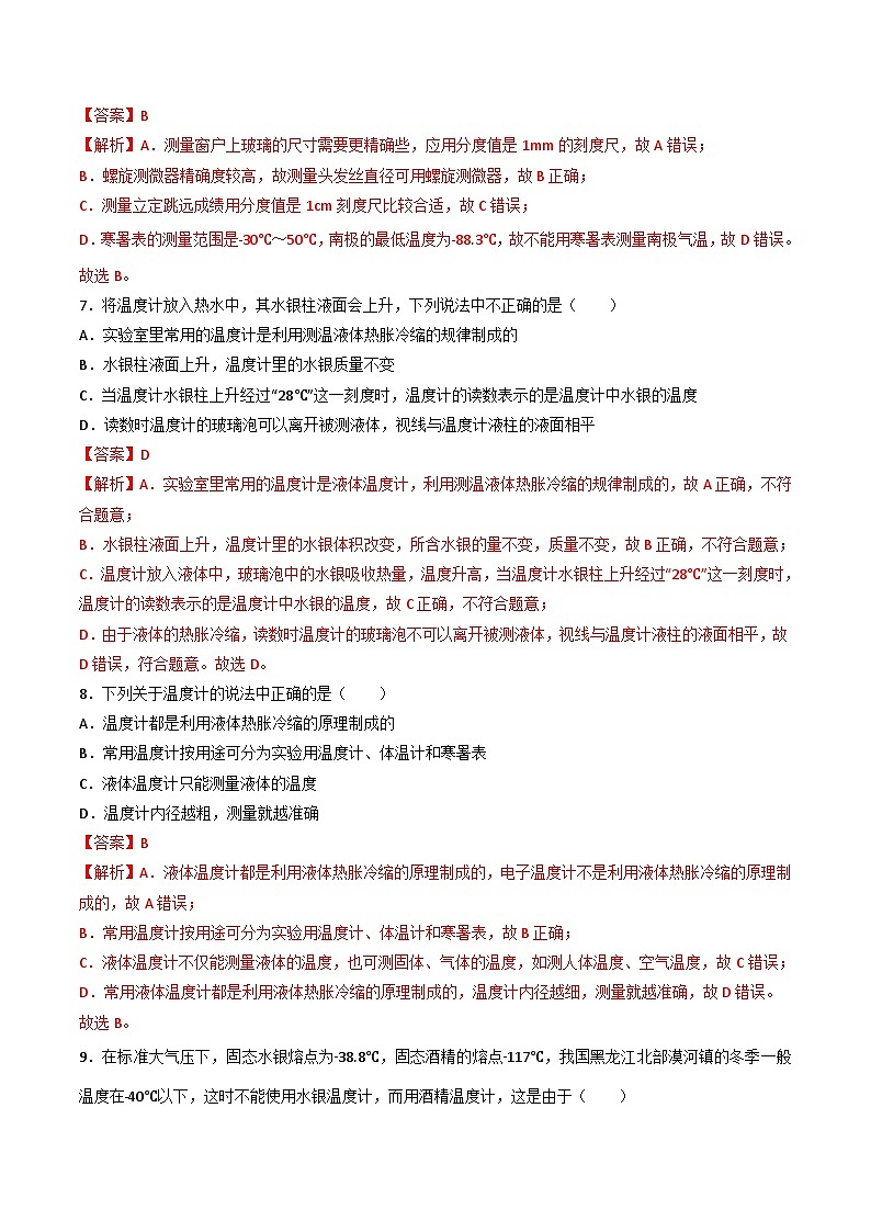 （人教版）八年级物理上册同步练习第三单元《物态变化》1.温度和温度计（分层训练）（解析版）第3页