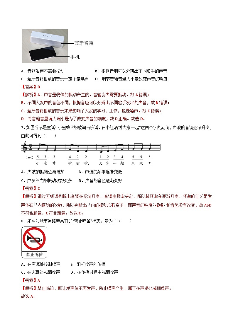 （人教版）八年级物理上册同步练习第二单元《声》单元检测题（解析版）第3页