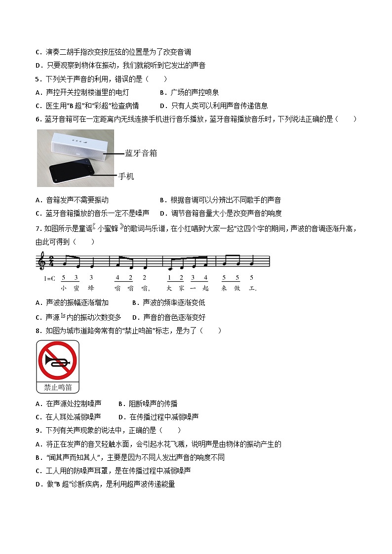 （人教版）八年级物理上册同步练习第二单元《声》单元检测题（原卷版）第2页