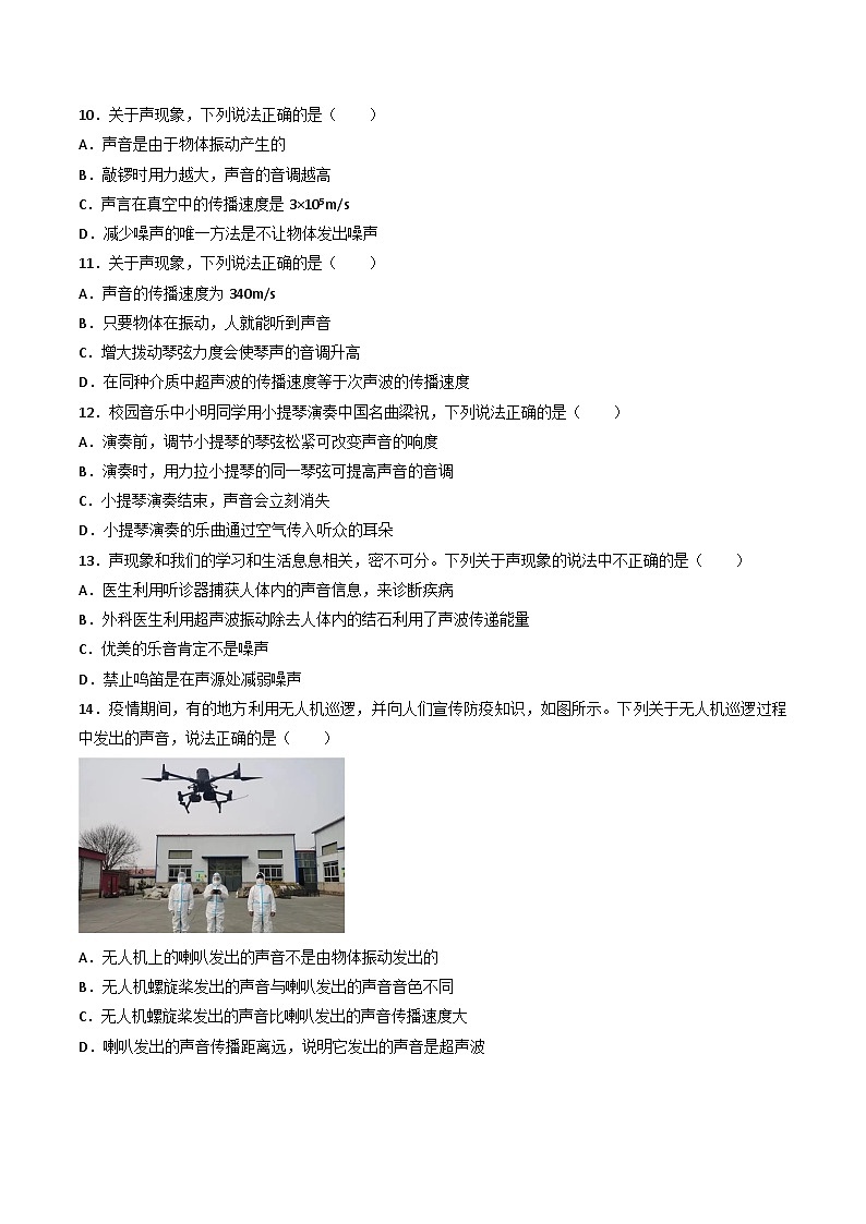 （人教版）八年级物理上册同步练习第二单元《声》单元检测题（原卷版）第3页