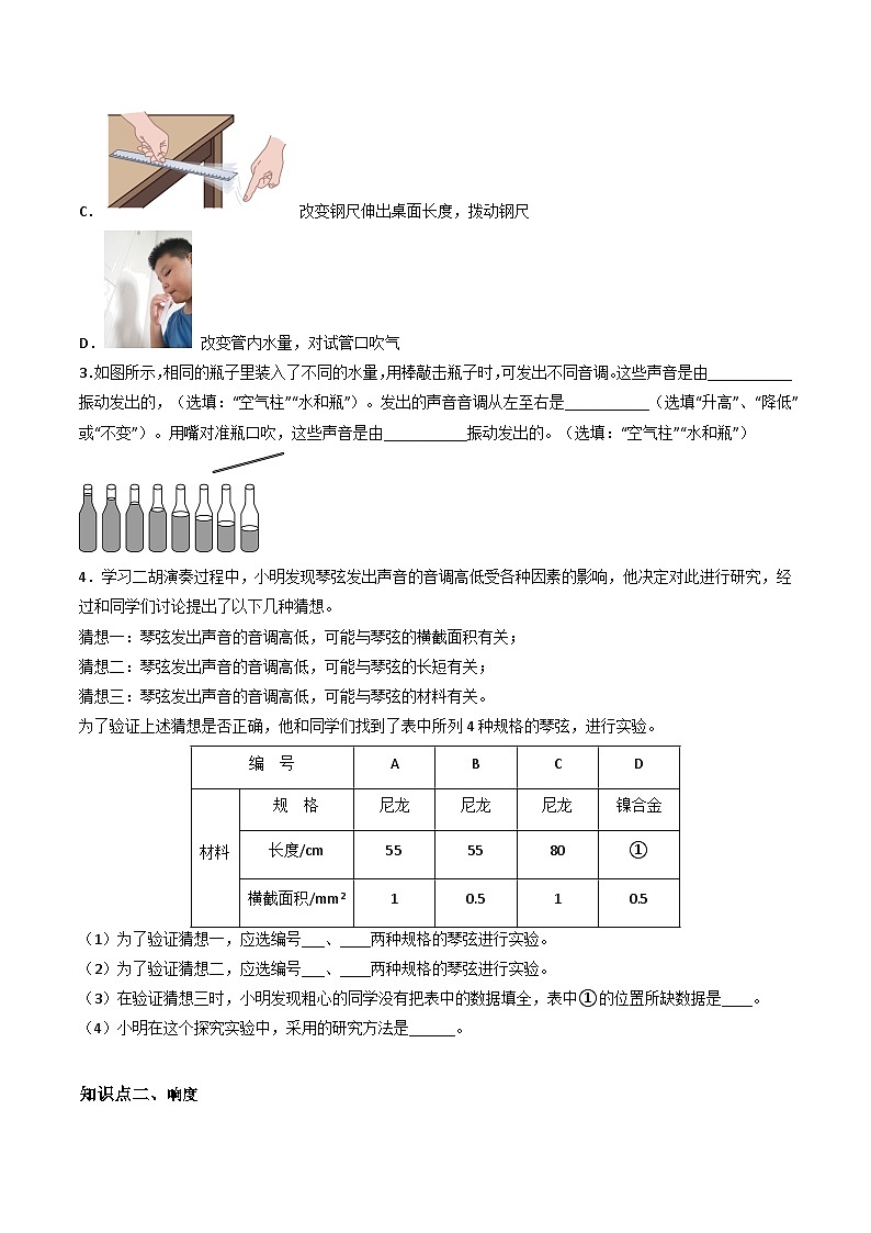 （人教版）八年级物理上册同步练习第二单元《声》2.声的特性及利用（双基过关）（原卷版）第2页