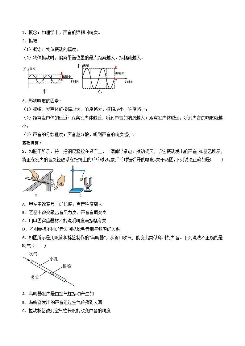 （人教版）八年级物理上册同步练习第二单元《声》2.声的特性及利用（双基过关）（原卷版）第3页