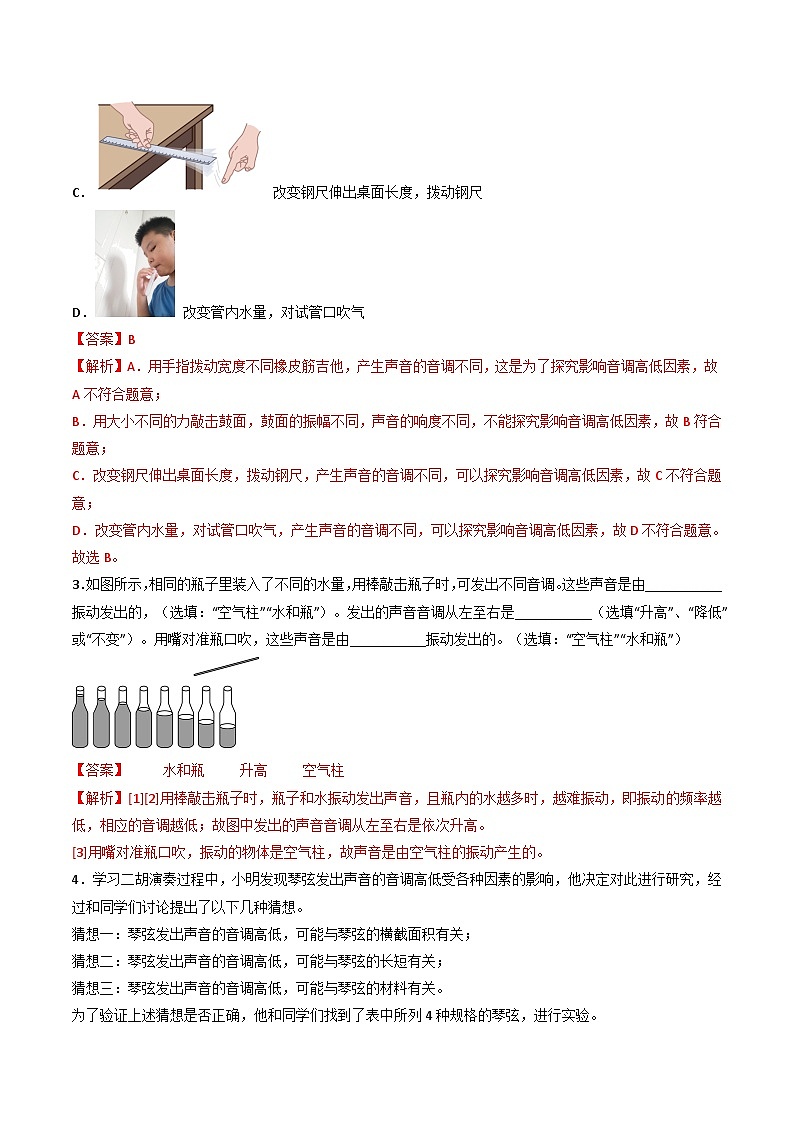 （人教版）八年级物理上册同步练习第二单元《声》2.声的特性及利用（双基过关）（解析版）第2页