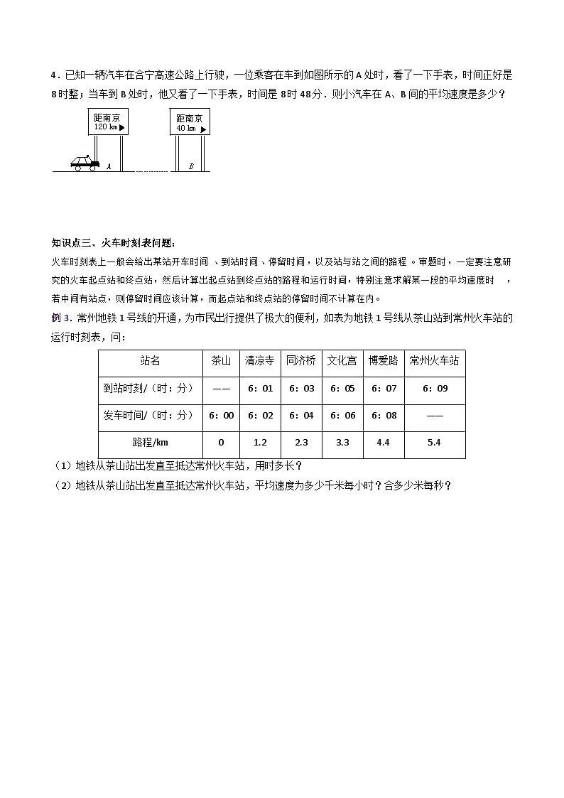 （人教版）八年级物理上册同步练习第一单元《机械运动》7.与速度相关的计算（双基过关）（原卷版）第3页