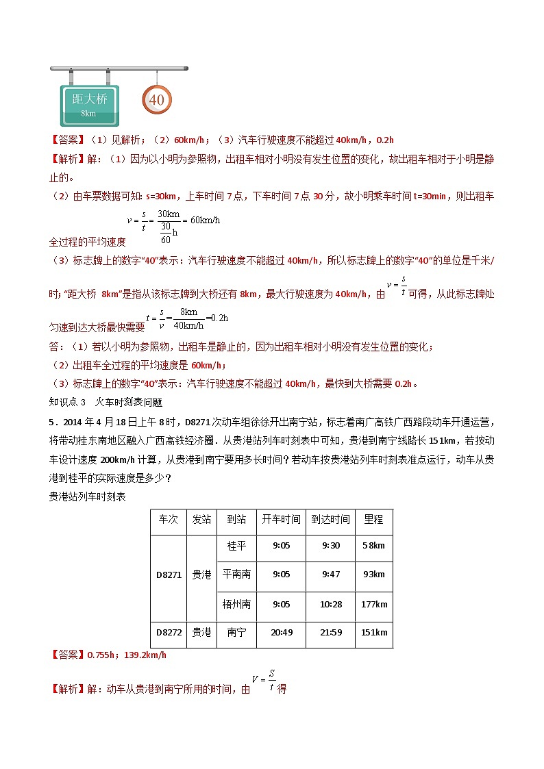 （人教版）八年级物理上册同步练习第一单元《机械运动》7.与速度相关的计算（分层训练）（解析版）第3页