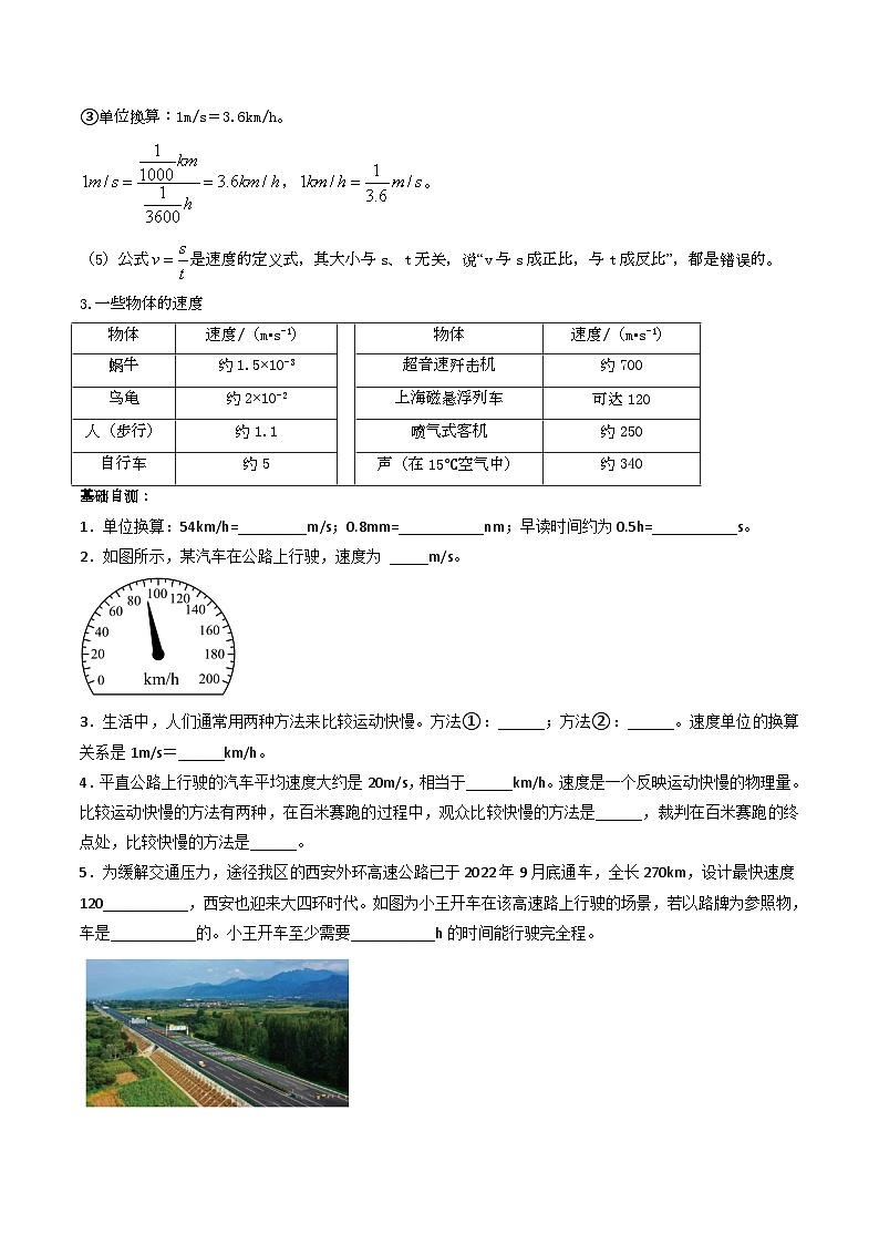 （人教版）八年级物理上册同步练习第一单元《机械运动》4.速度（双基过关）（原卷版）第2页