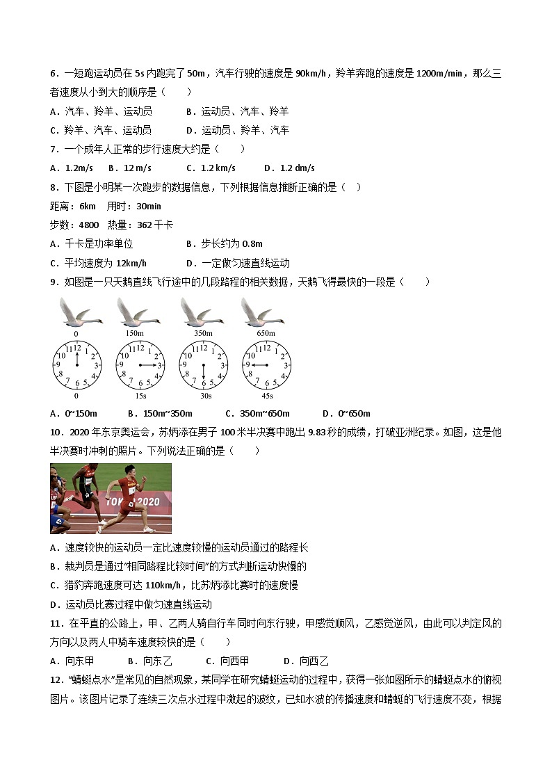 （人教版）八年级物理上册同步练习第一单元《机械运动》4.速度（双基过关）（原卷版）第3页