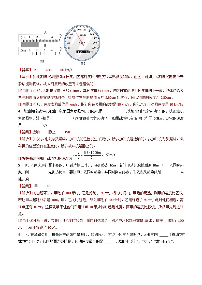 （人教版）八年级物理上册同步练习第一单元《机械运动》4.速度（分层训练）（解析版）第2页
