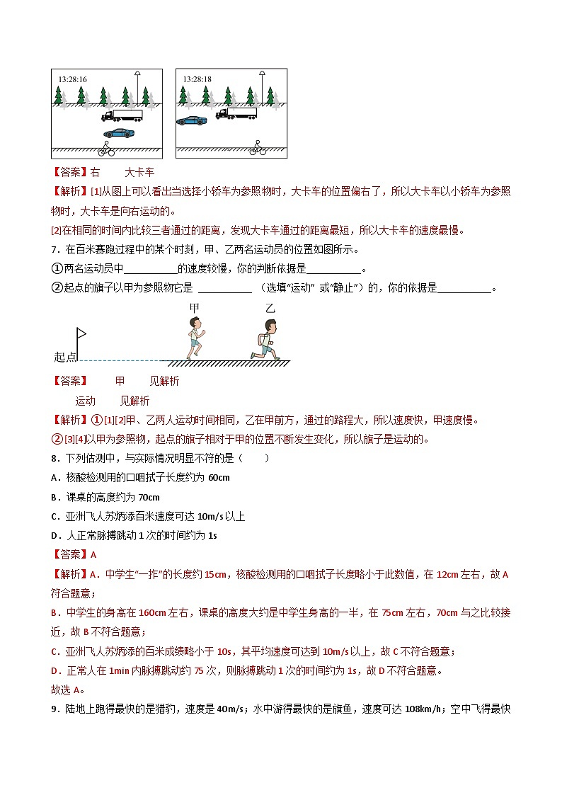（人教版）八年级物理上册同步练习第一单元《机械运动》4.速度（分层训练）（解析版）第3页